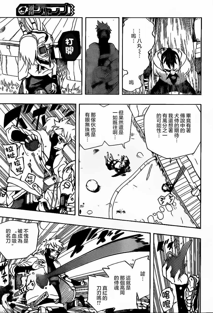 《武士八丸传》漫画最新章节第1话免费下拉式在线观看章节第【54】张图片