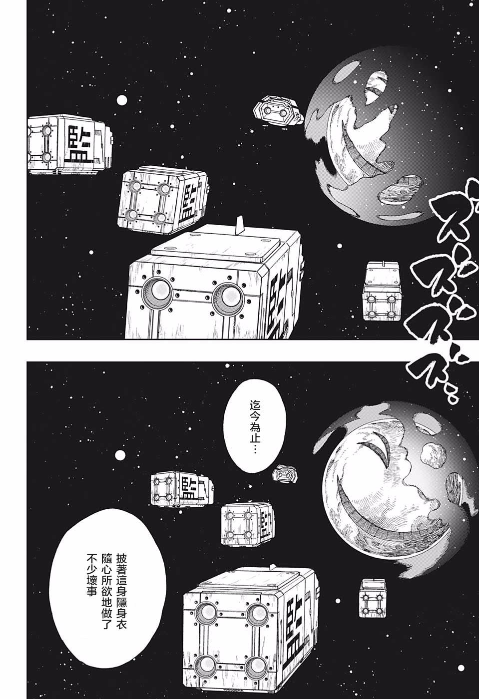 《武士八丸传》漫画最新章节第33话 伙伴免费下拉式在线观看章节第【19】张图片