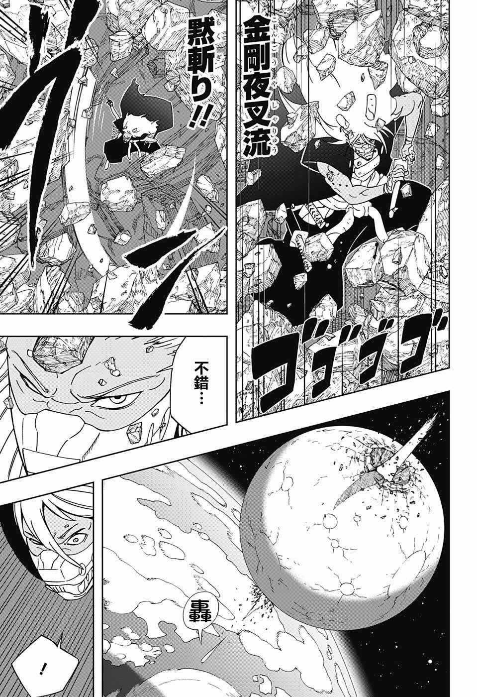 《武士八丸传》漫画最新章节第10话免费下拉式在线观看章节第【3】张图片