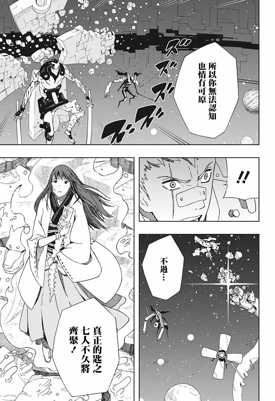《武士八丸传》漫画最新章节第43话 潘多拉之盒免费下拉式在线观看章节第【11】张图片