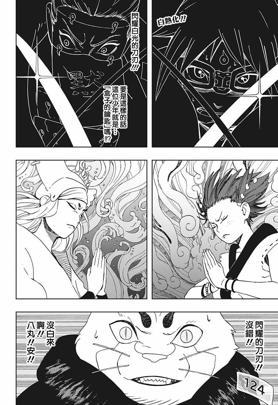 《武士八丸传》漫画最新章节第22话免费下拉式在线观看章节第【2】张图片