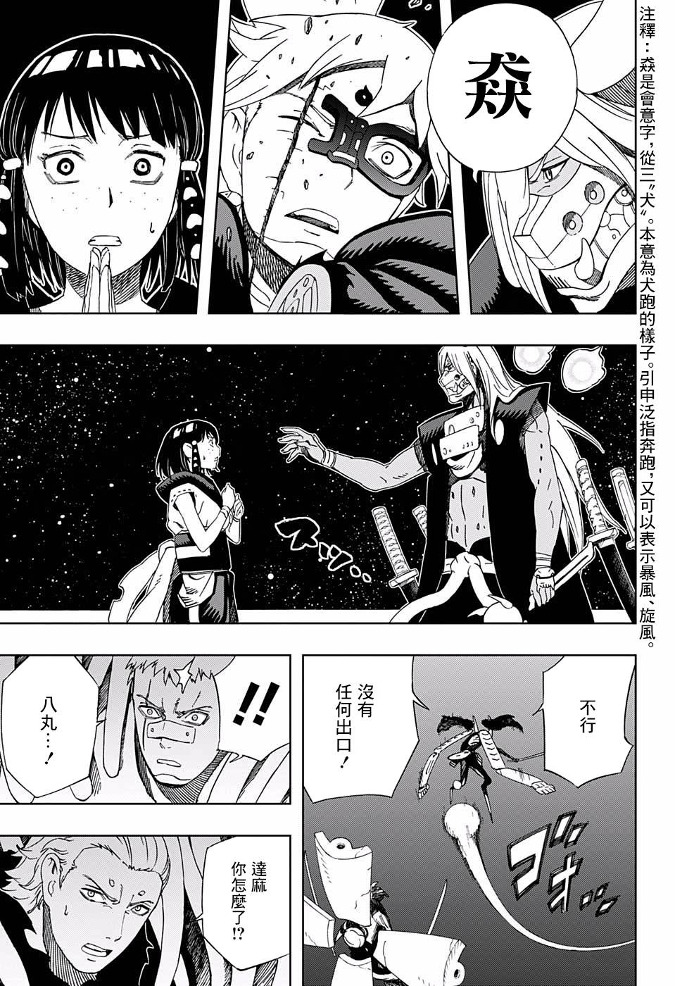 《武士八丸传》漫画最新章节第40话 失去依靠免费下拉式在线观看章节第【11】张图片