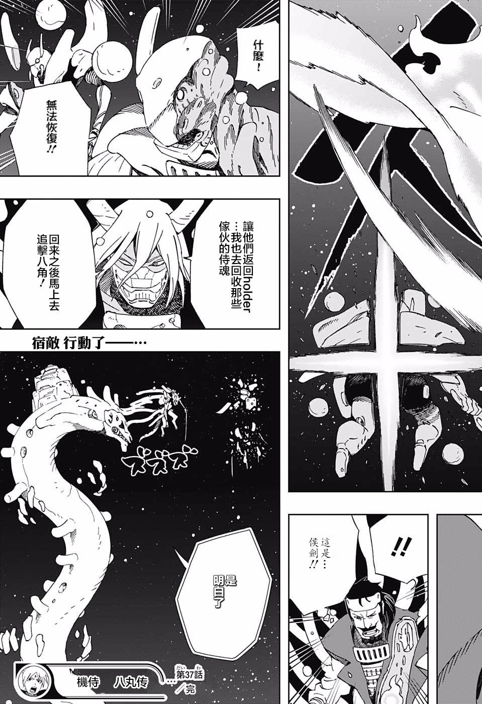 《武士八丸传》漫画最新章节第37话 劲敌免费下拉式在线观看章节第【19】张图片