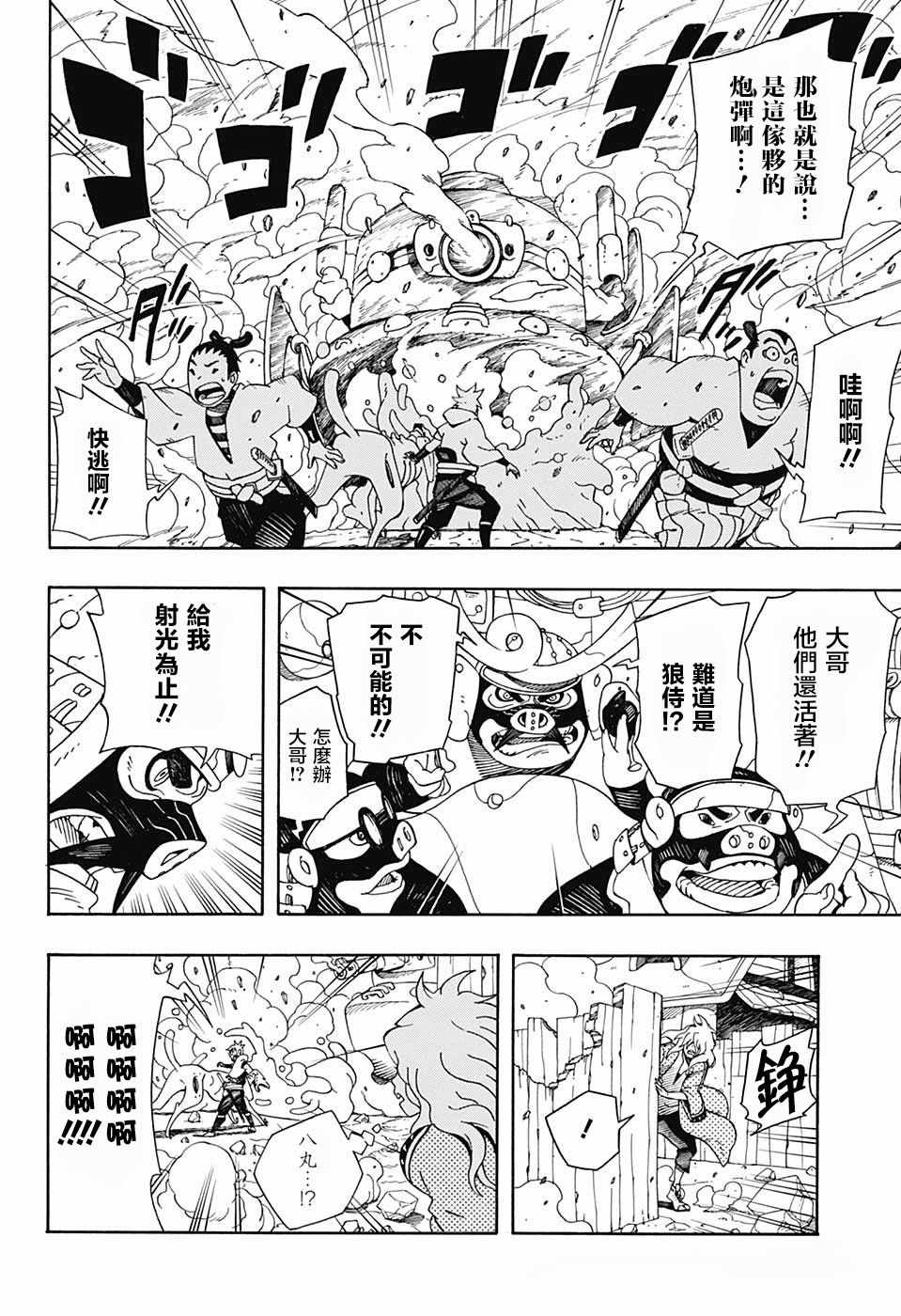 《武士八丸传》漫画最新章节第3话免费下拉式在线观看章节第【9】张图片