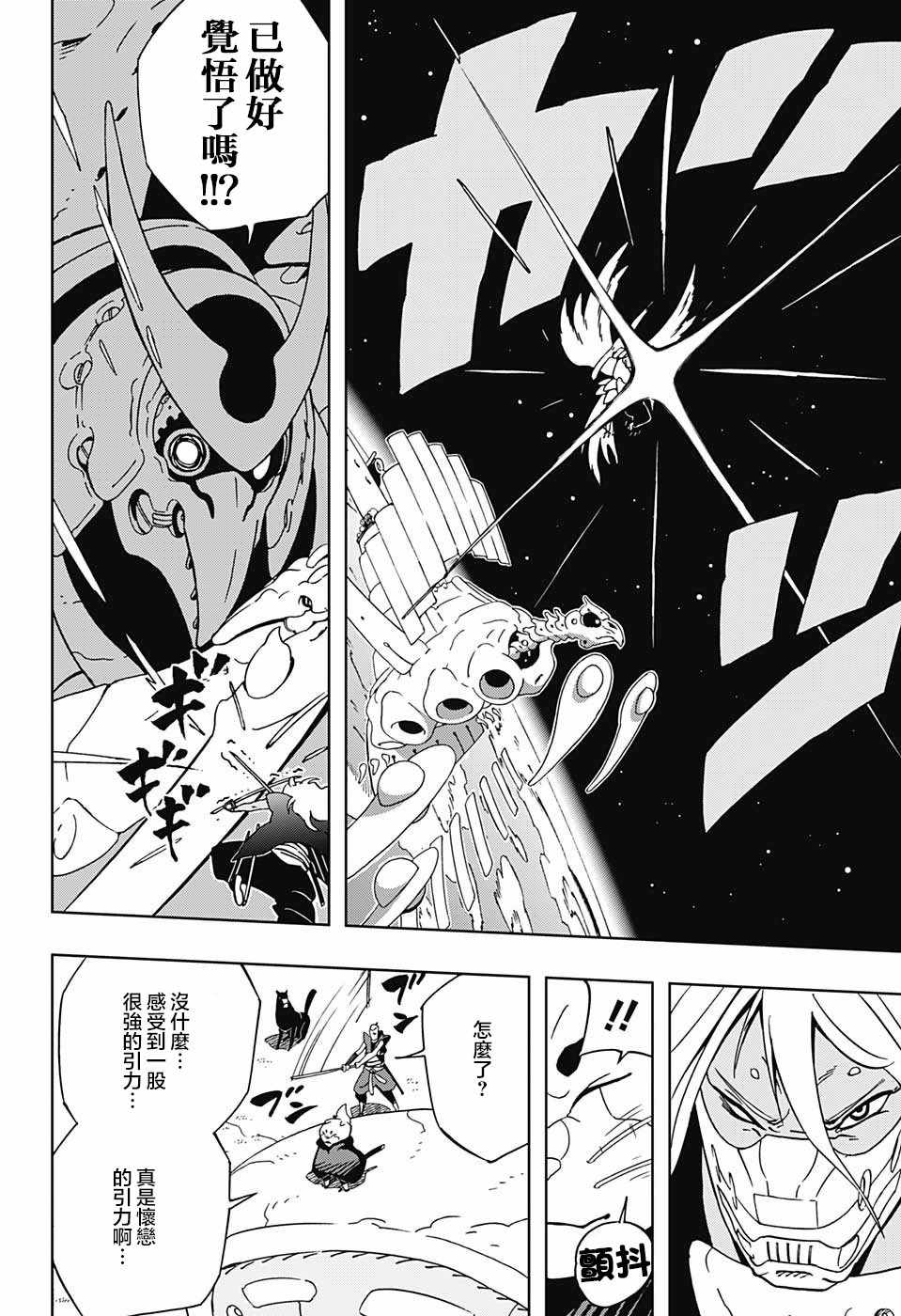 《武士八丸传》漫画最新章节第10话免费下拉式在线观看章节第【8】张图片