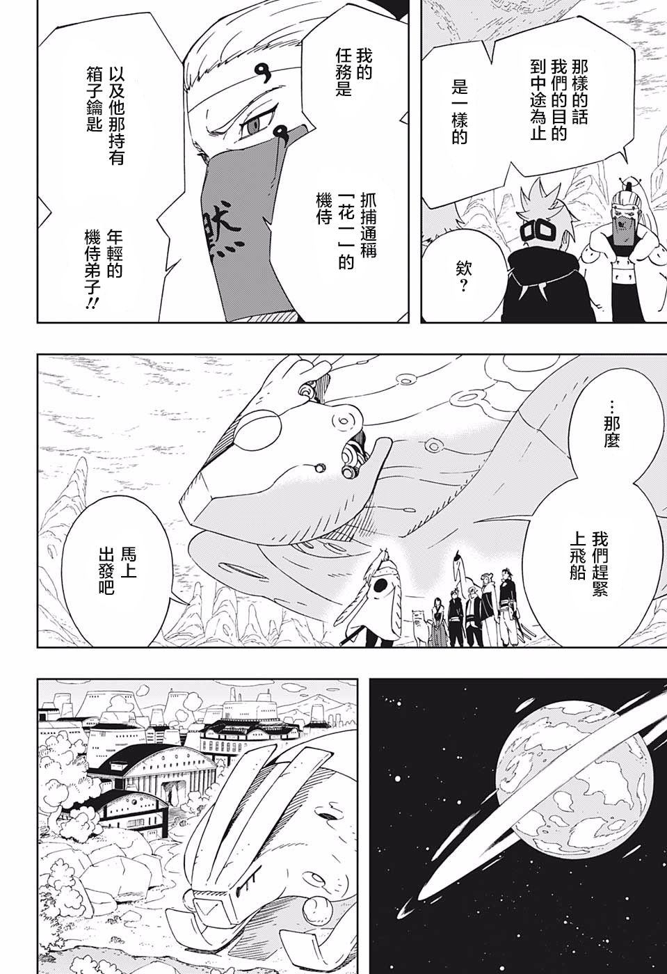 《武士八丸传》漫画最新章节第34话 下载许可证免费下拉式在线观看章节第【4】张图片