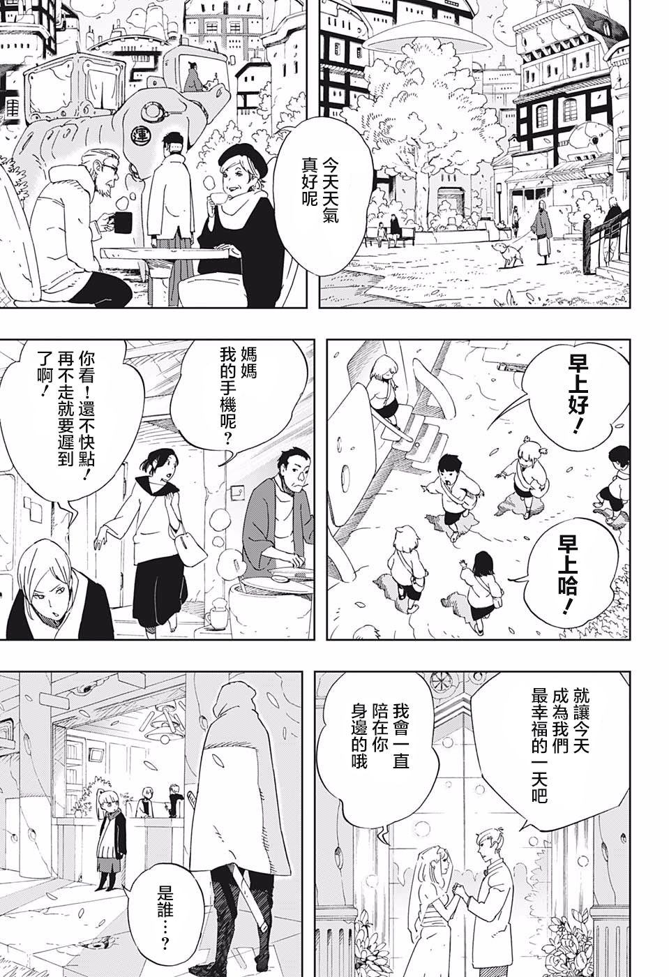 《武士八丸传》漫画最新章节第34话 下载许可证免费下拉式在线观看章节第【7】张图片