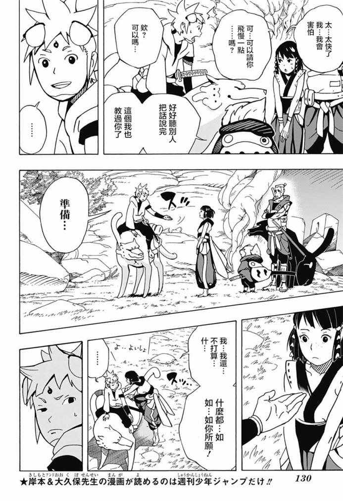 《武士八丸传》漫画最新章节第9话免费下拉式在线观看章节第【10】张图片