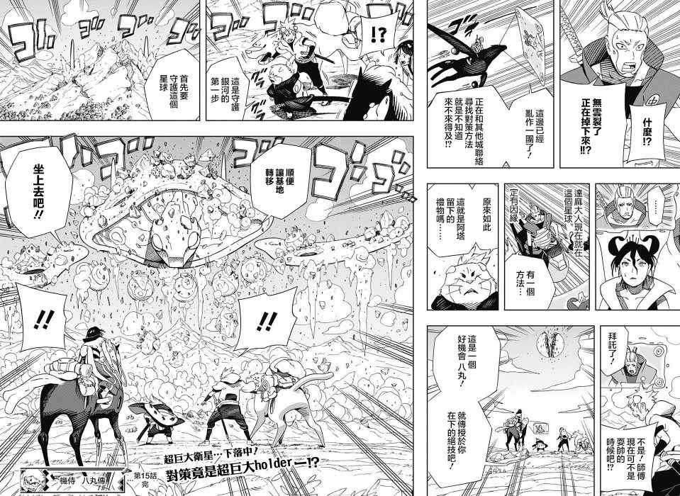《武士八丸传》漫画最新章节第15话免费下拉式在线观看章节第【18】张图片