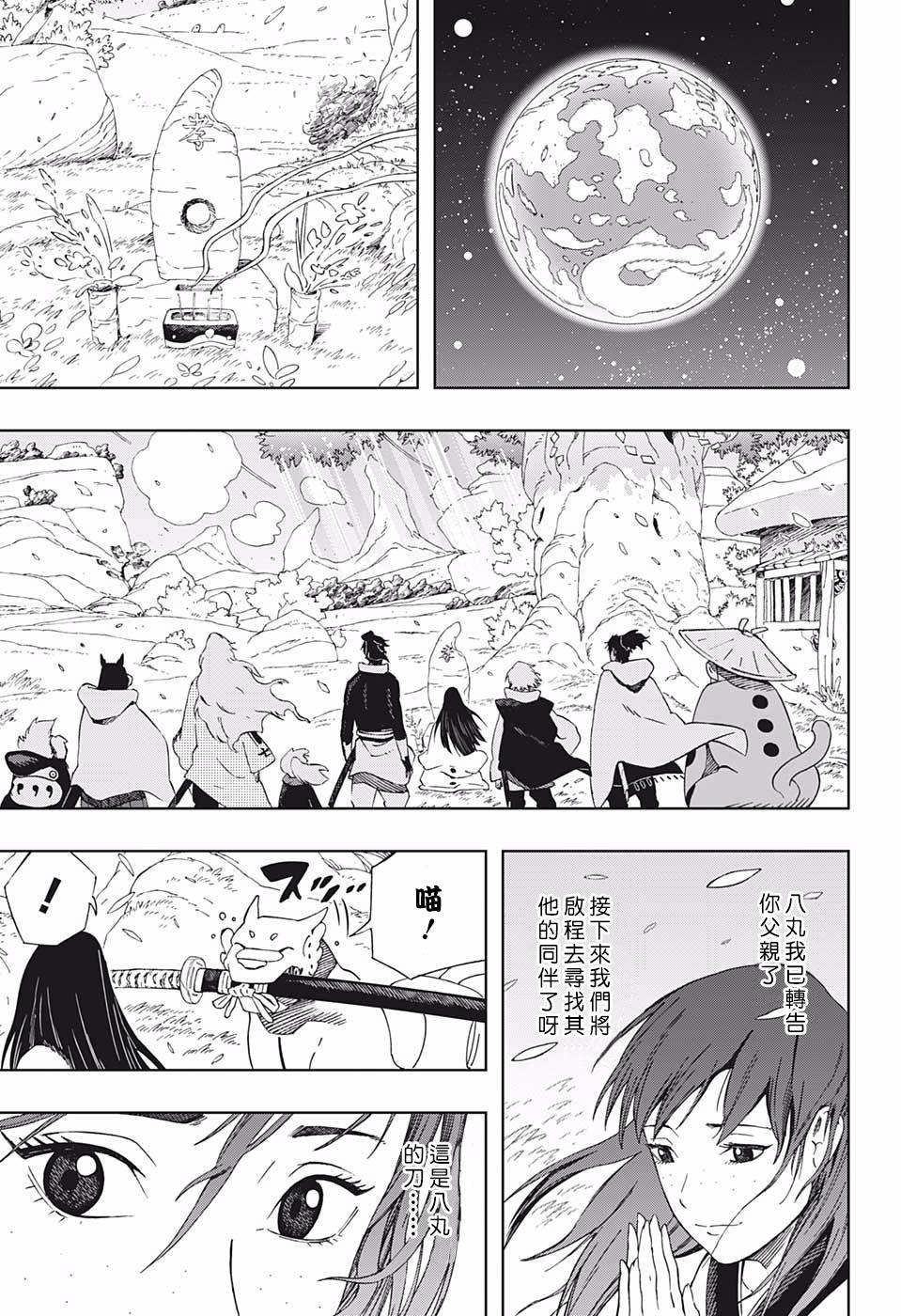 《武士八丸传》漫画最新章节第43话 潘多拉之盒免费下拉式在线观看章节第【17】张图片