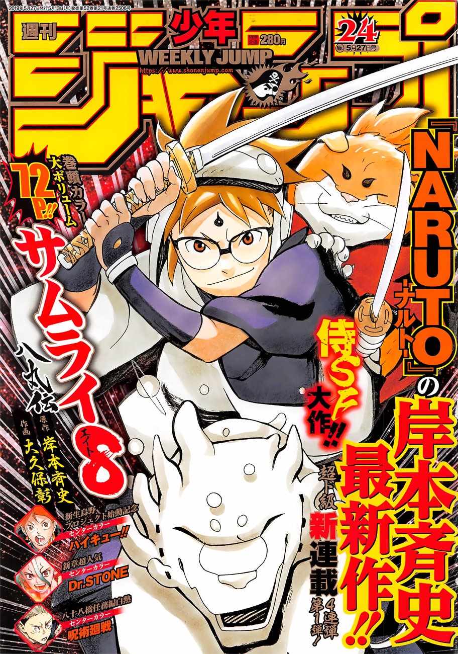 《武士八丸传》漫画最新章节第1话免费下拉式在线观看章节第【1】张图片
