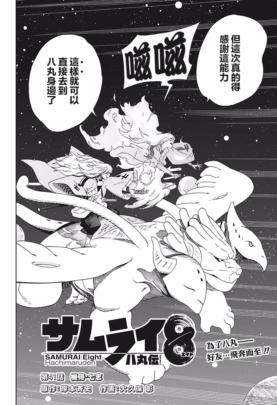 《武士八丸传》漫画最新章节第41话 7志免费下拉式在线观看章节第【2】张图片