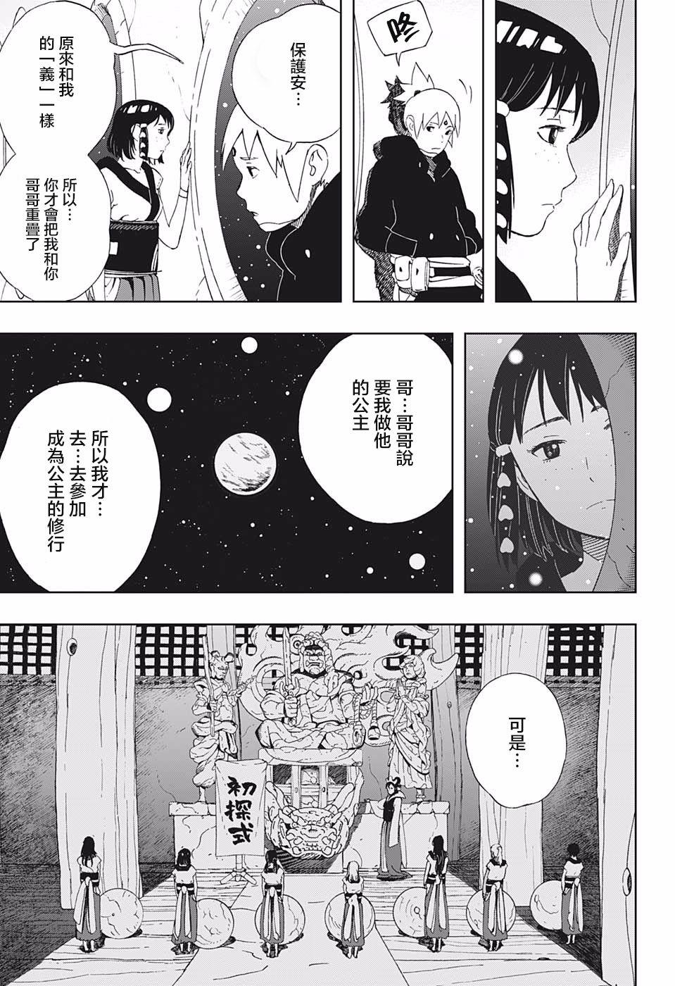 《武士八丸传》漫画最新章节第39话 奇袭免费下拉式在线观看章节第【5】张图片