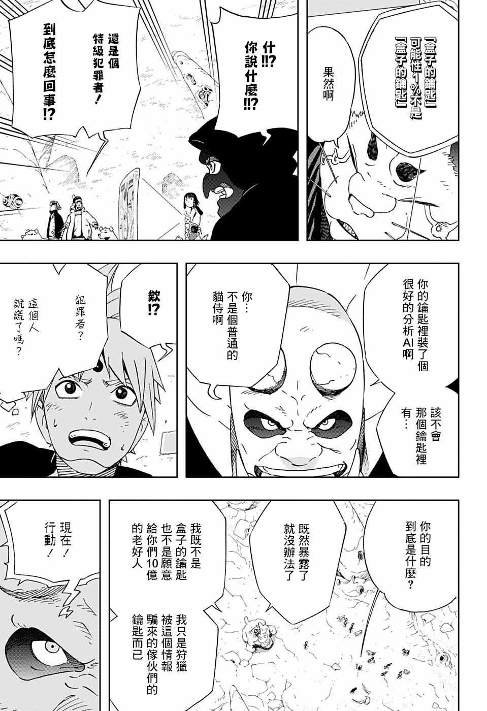 《武士八丸传》漫画最新章节第25话免费下拉式在线观看章节第【15】张图片