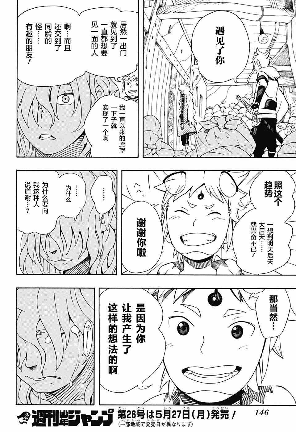 《武士八丸传》漫画最新章节第2话免费下拉式在线观看章节第【28】张图片