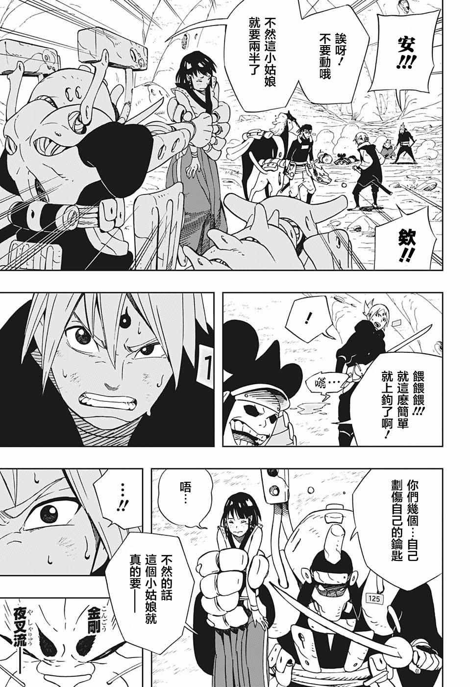 《武士八丸传》漫画最新章节第21话免费下拉式在线观看章节第【11】张图片