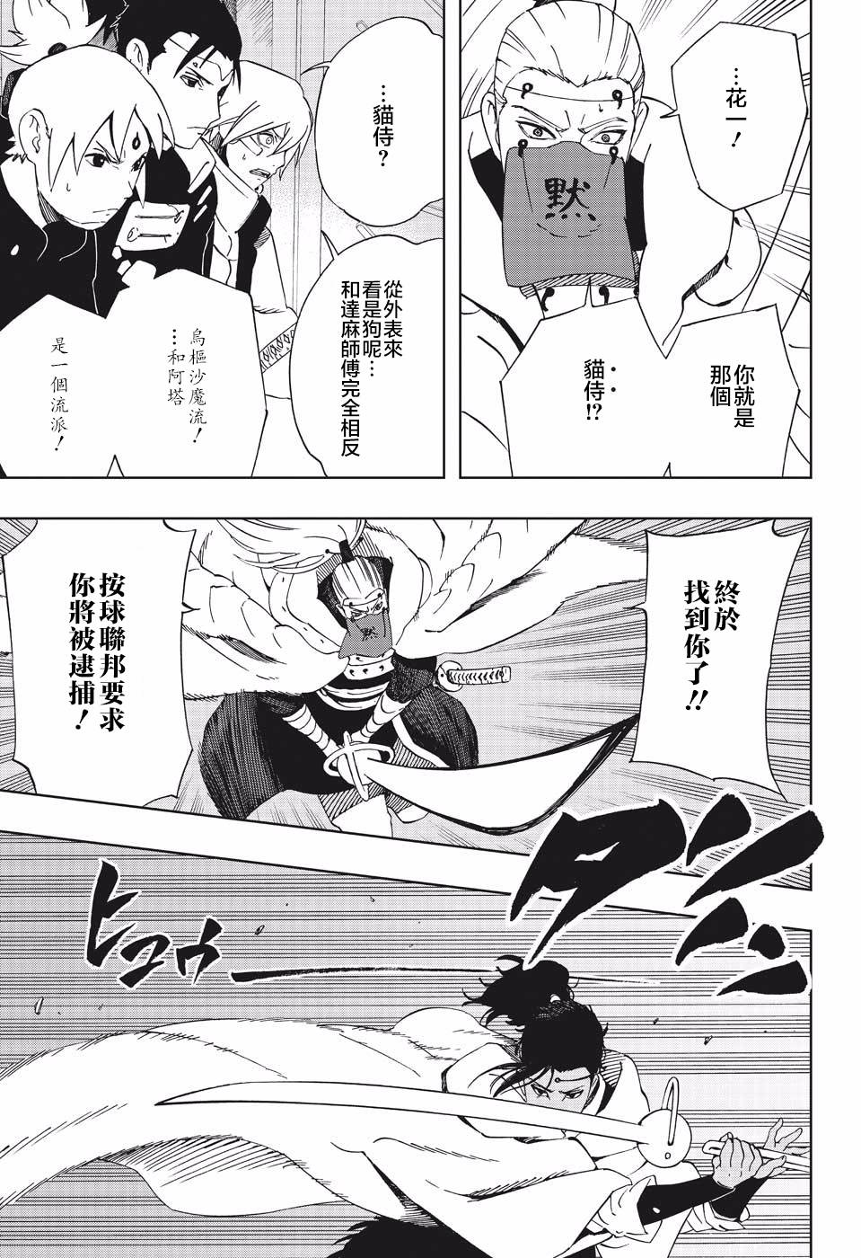《武士八丸传》漫画最新章节第37话 劲敌免费下拉式在线观看章节第【3】张图片