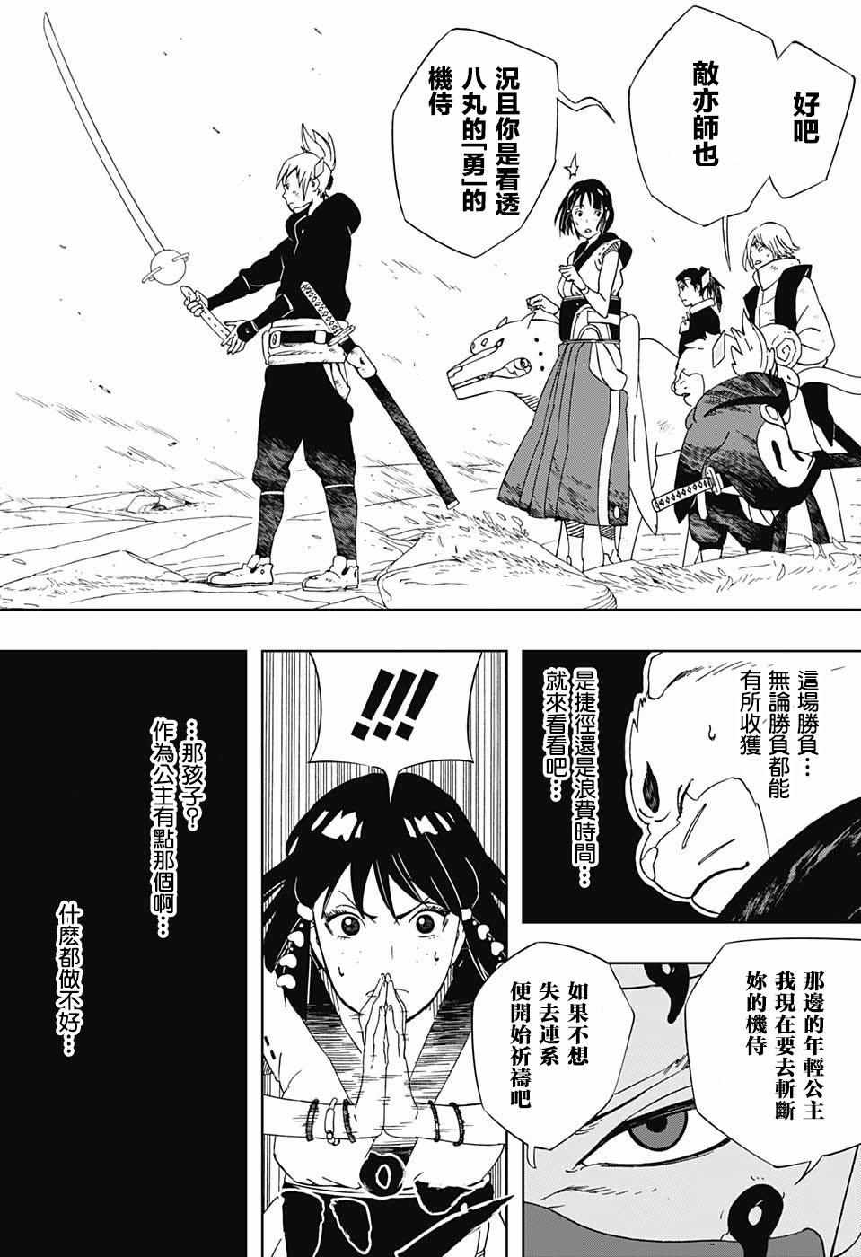 《武士八丸传》漫画最新章节第21话免费下拉式在线观看章节第【16】张图片