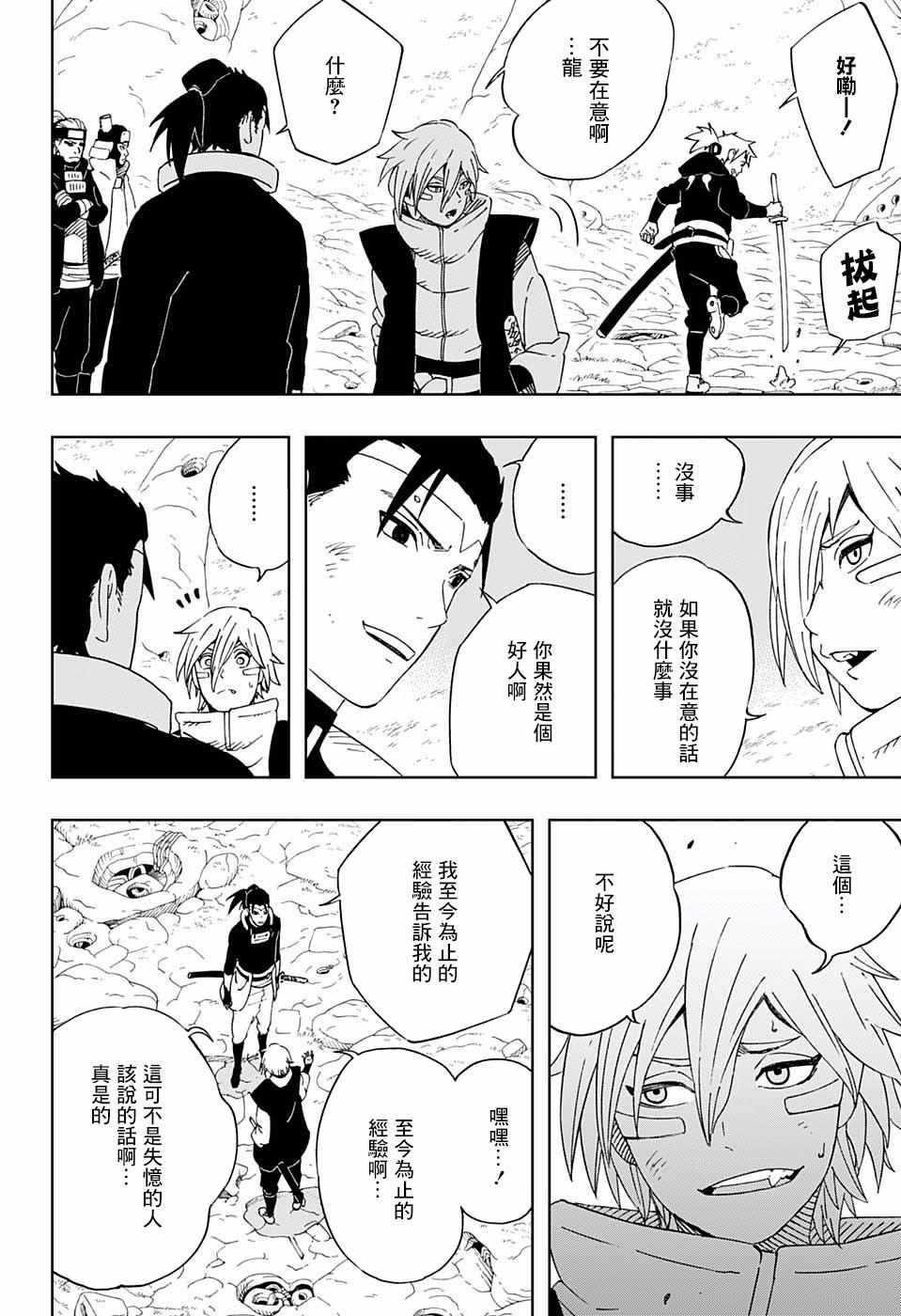 《武士八丸传》漫画最新章节第25话免费下拉式在线观看章节第【4】张图片