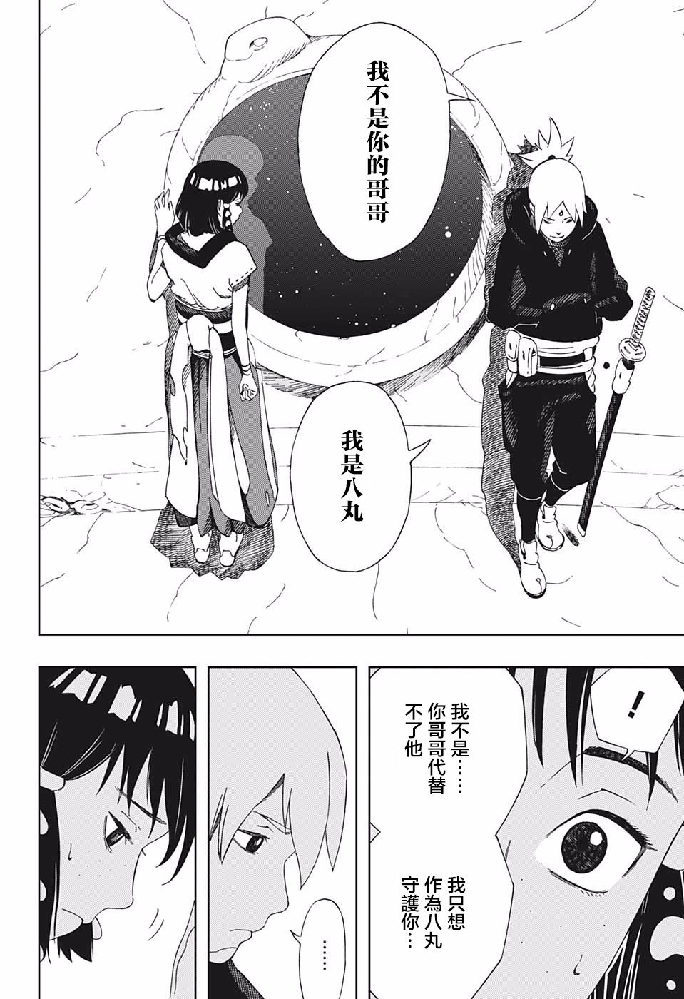 《武士八丸传》漫画最新章节第39话 奇袭免费下拉式在线观看章节第【8】张图片