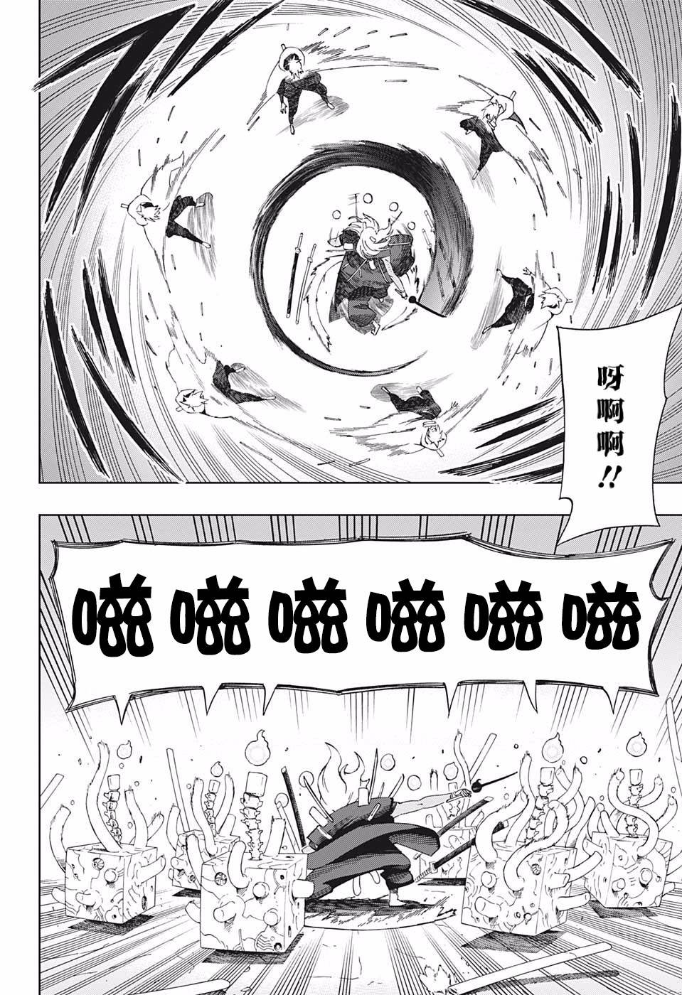 《武士八丸传》漫画最新章节第42话 下一颗流星免费下拉式在线观看章节第【12】张图片