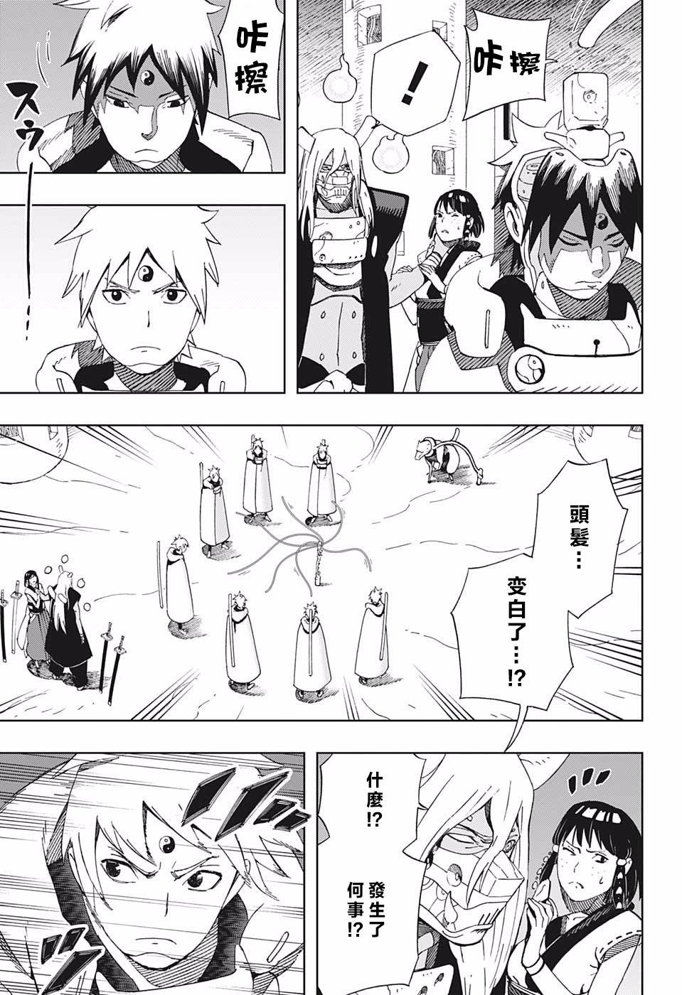 《武士八丸传》漫画最新章节第42话 下一颗流星免费下拉式在线观看章节第【9】张图片