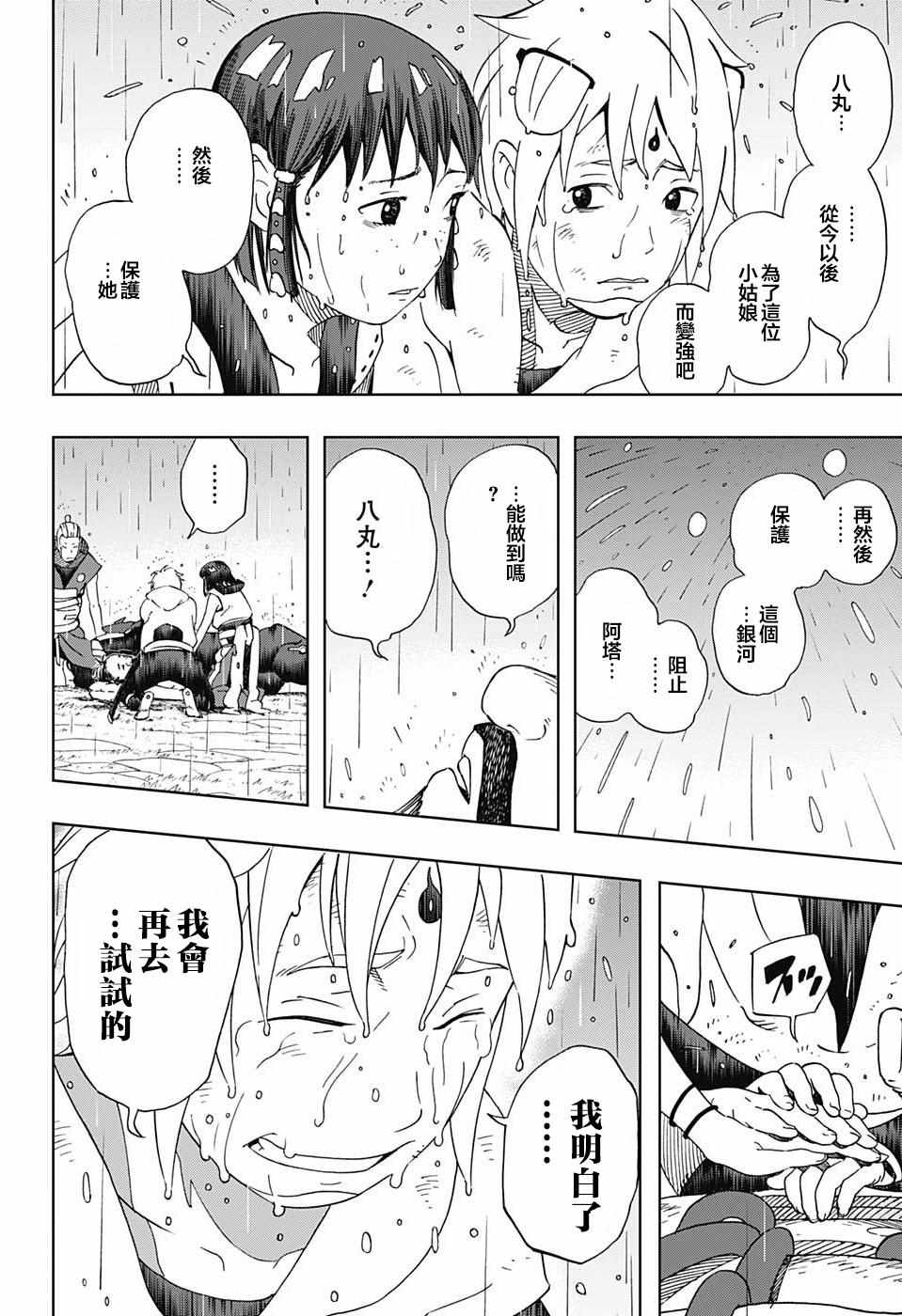 《武士八丸传》漫画最新章节第14话免费下拉式在线观看章节第【15】张图片