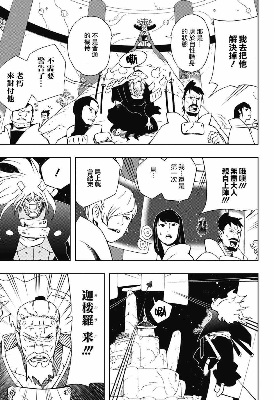 《武士八丸传》漫画最新章节第10话免费下拉式在线观看章节第【5】张图片