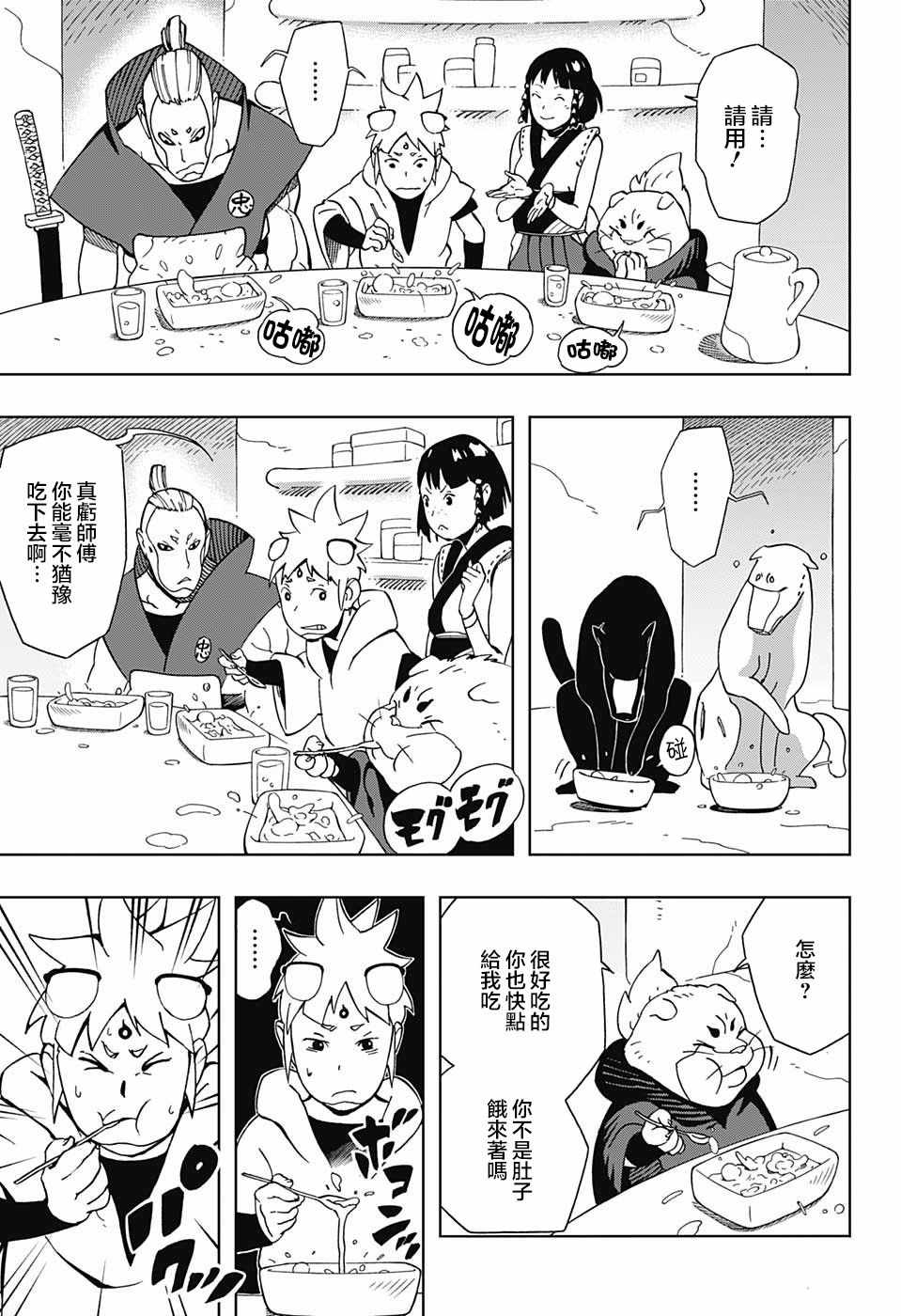 《武士八丸传》漫画最新章节第8话免费下拉式在线观看章节第【12】张图片