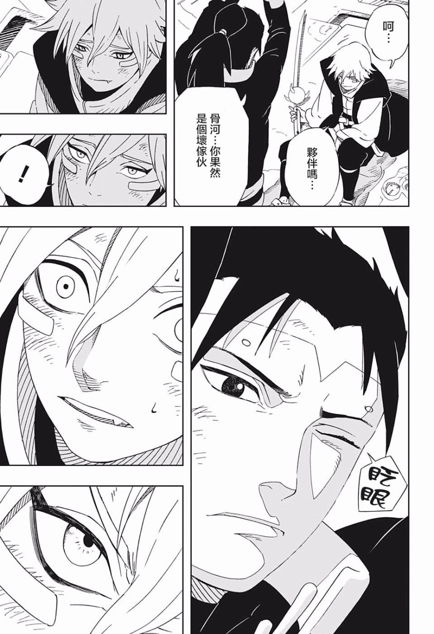 《武士八丸传》漫画最新章节第32话 最终时限免费下拉式在线观看章节第【7】张图片
