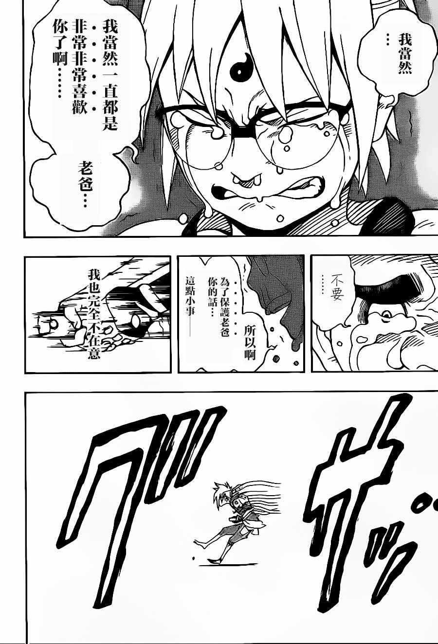 《武士八丸传》漫画最新章节第1话免费下拉式在线观看章节第【53】张图片