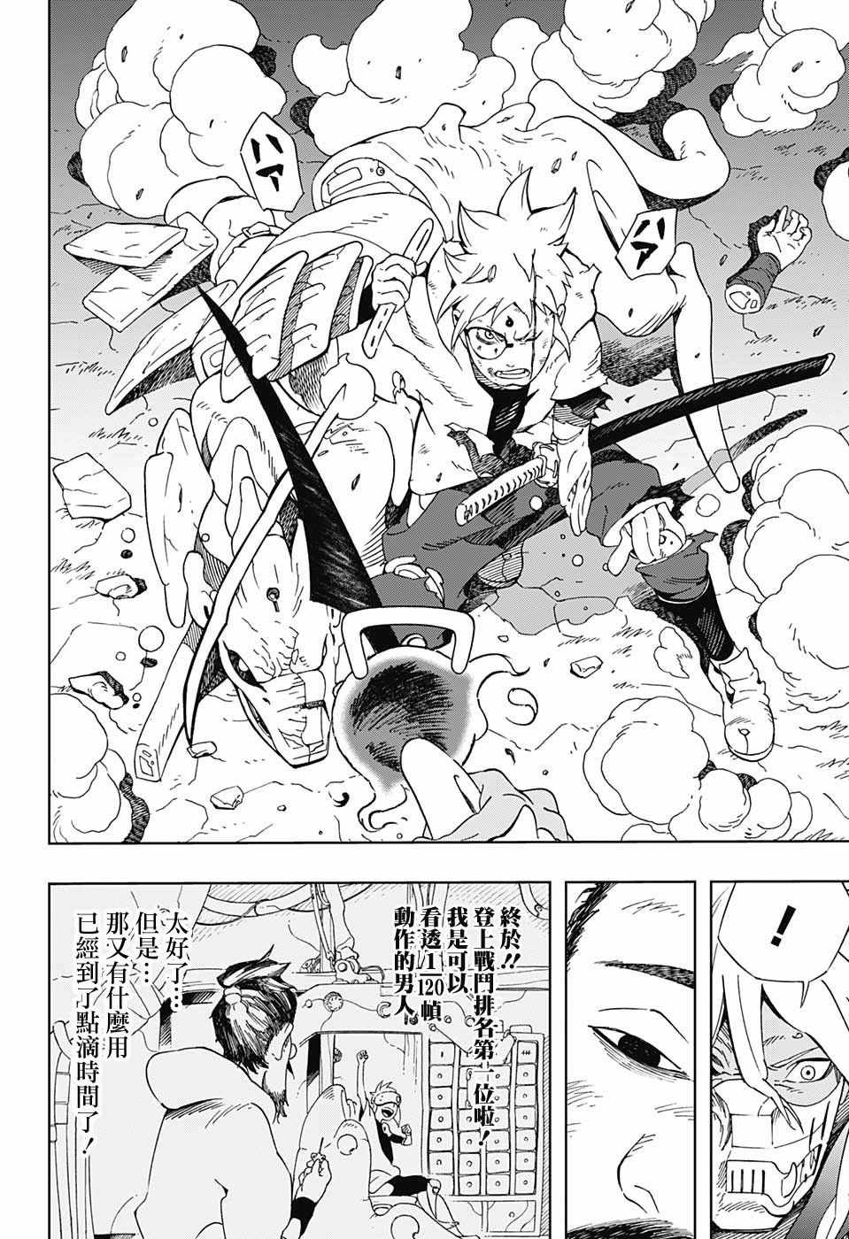 《武士八丸传》漫画最新章节第12话免费下拉式在线观看章节第【16】张图片