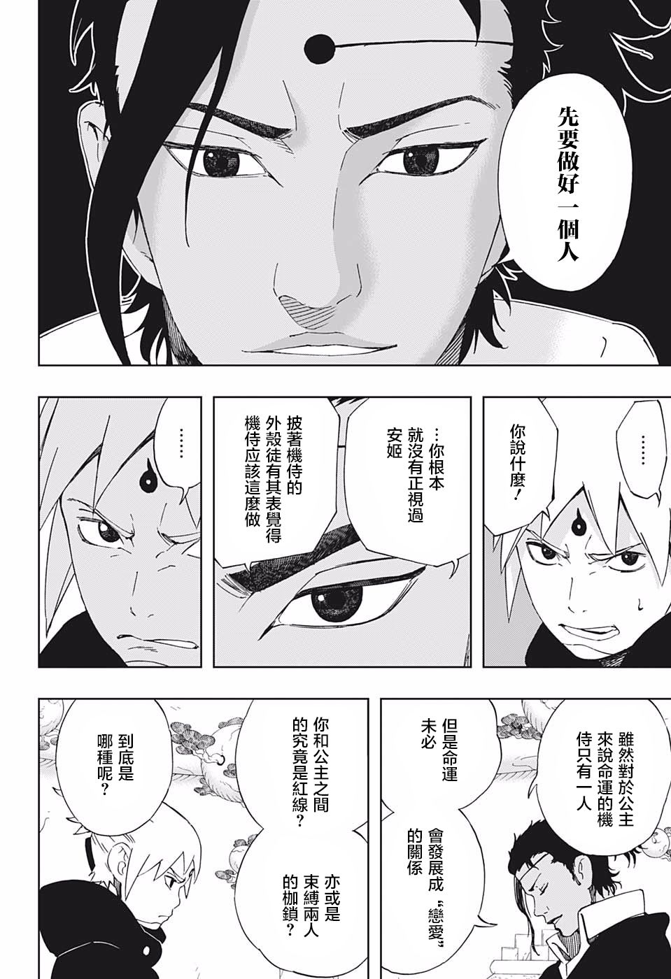 《武士八丸传》漫画最新章节第38话 安和八丸和五空免费下拉式在线观看章节第【10】张图片