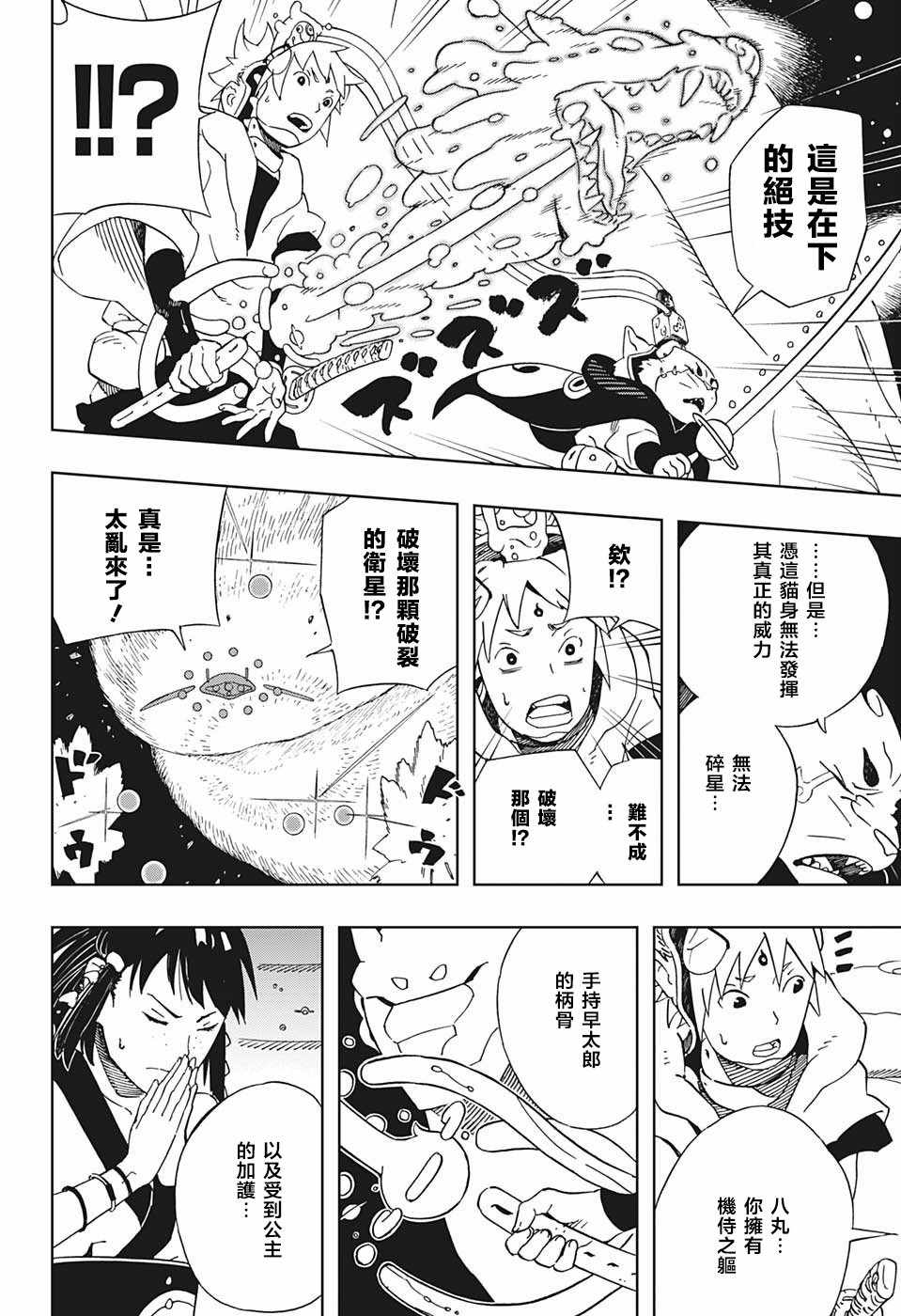 《武士八丸传》漫画最新章节第16话免费下拉式在线观看章节第【10】张图片