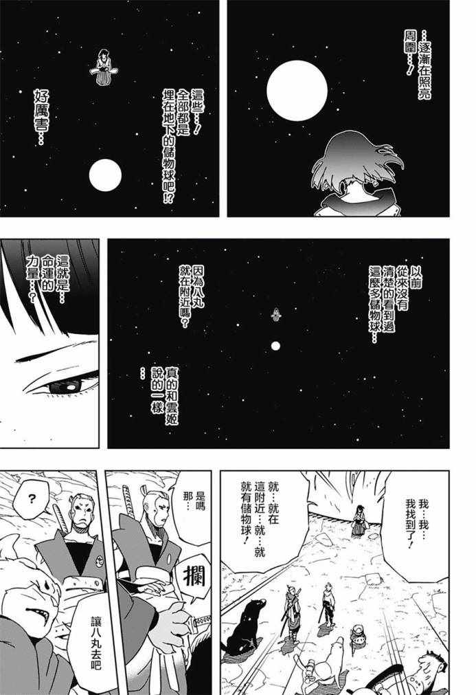 《武士八丸传》漫画最新章节第9话免费下拉式在线观看章节第【7】张图片