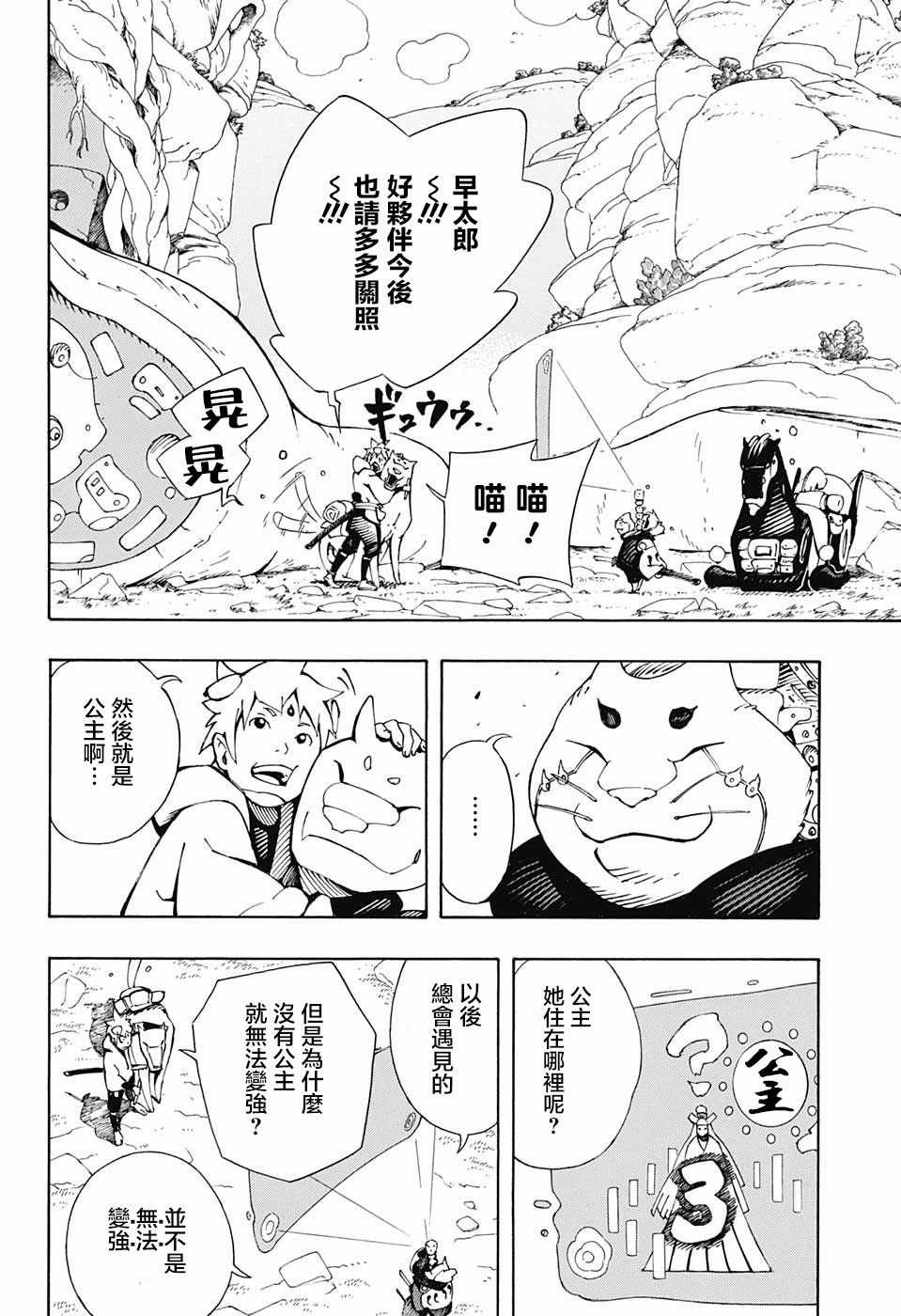 《武士八丸传》漫画最新章节第6话免费下拉式在线观看章节第【6】张图片