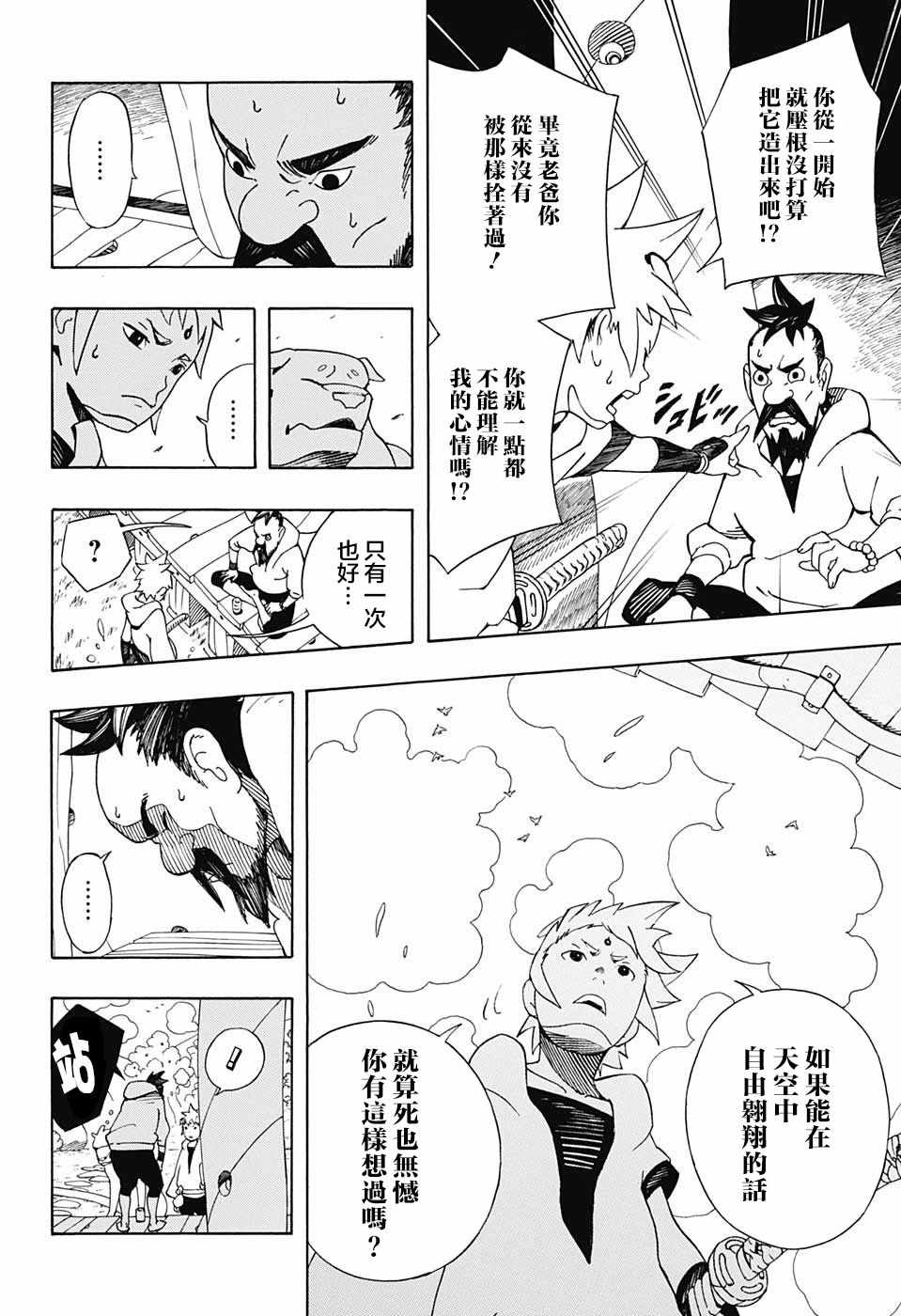 《武士八丸传》漫画最新章节第4话免费下拉式在线观看章节第【11】张图片