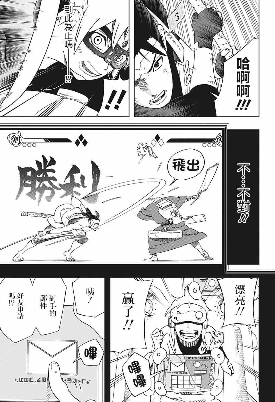 《武士八丸传》漫画最新章节第24话免费下拉式在线观看章节第【11】张图片