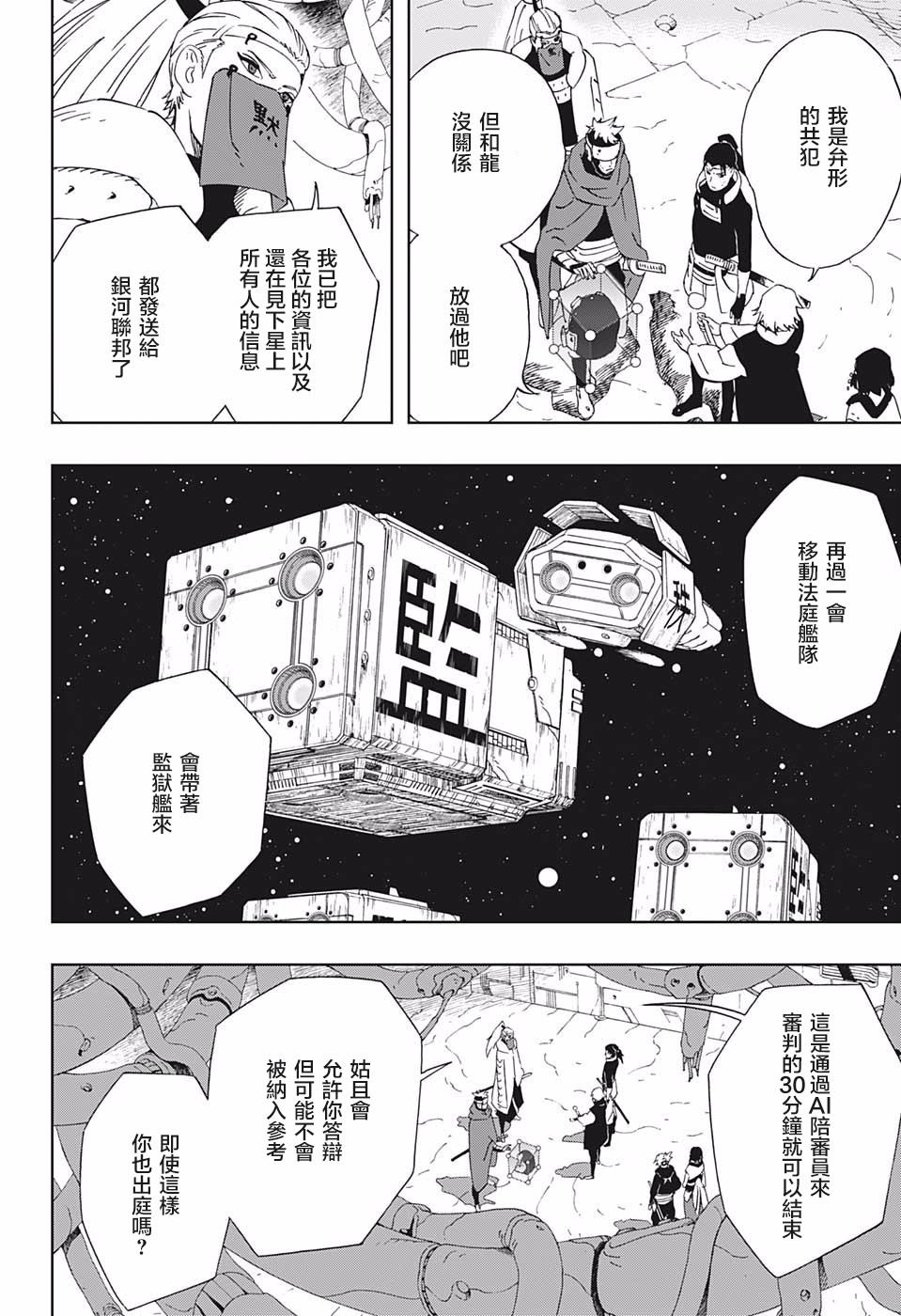 《武士八丸传》漫画最新章节第33话 伙伴免费下拉式在线观看章节第【17】张图片