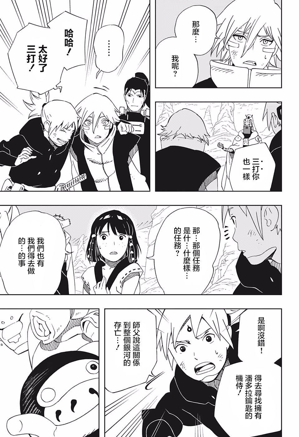《武士八丸传》漫画最新章节第34话 下载许可证免费下拉式在线观看章节第【3】张图片