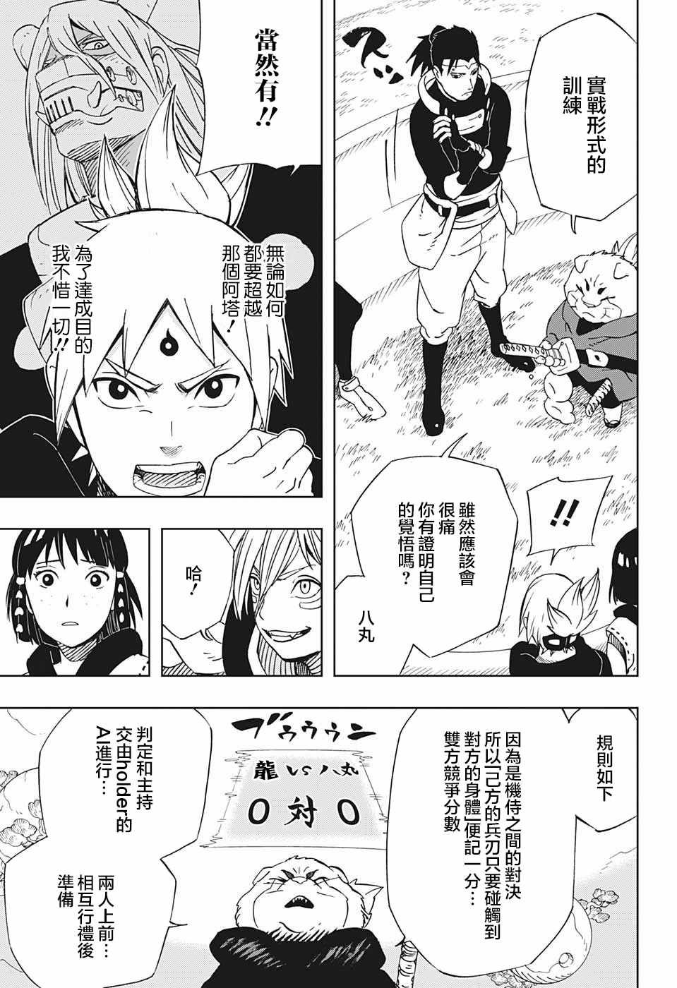 《武士八丸传》漫画最新章节第19话免费下拉式在线观看章节第【7】张图片