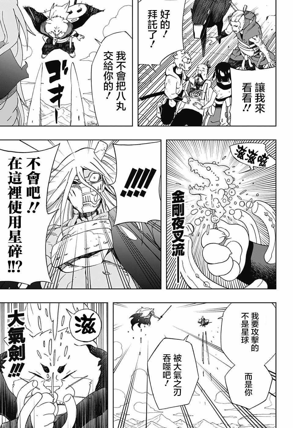 《武士八丸传》漫画最新章节第13话免费下拉式在线观看章节第【12】张图片