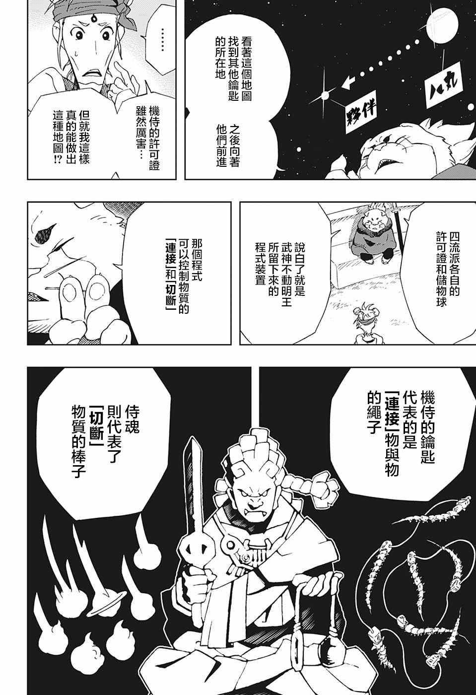 《武士八丸传》漫画最新章节第17话免费下拉式在线观看章节第【6】张图片