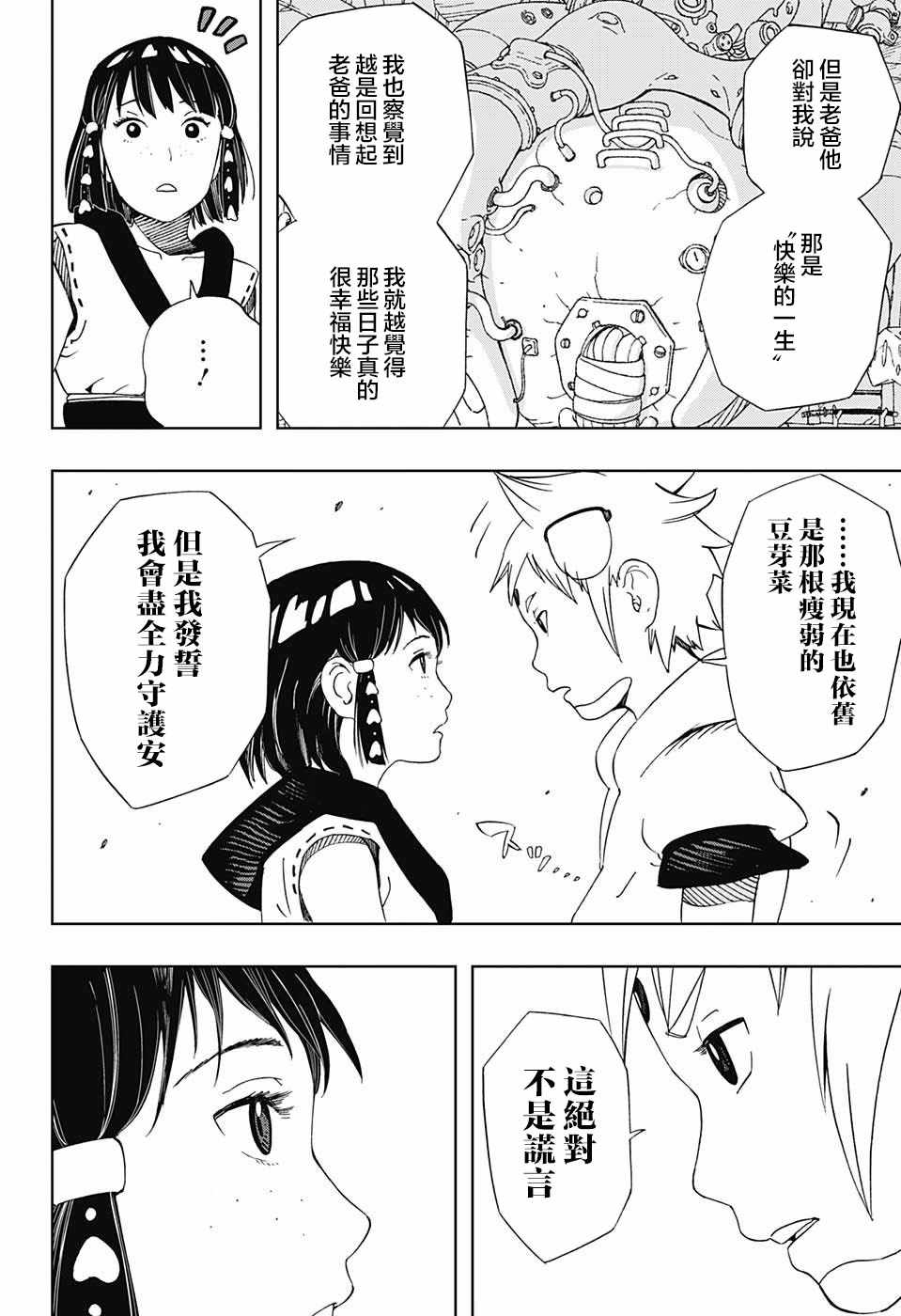 《武士八丸传》漫画最新章节第15话免费下拉式在线观看章节第【12】张图片