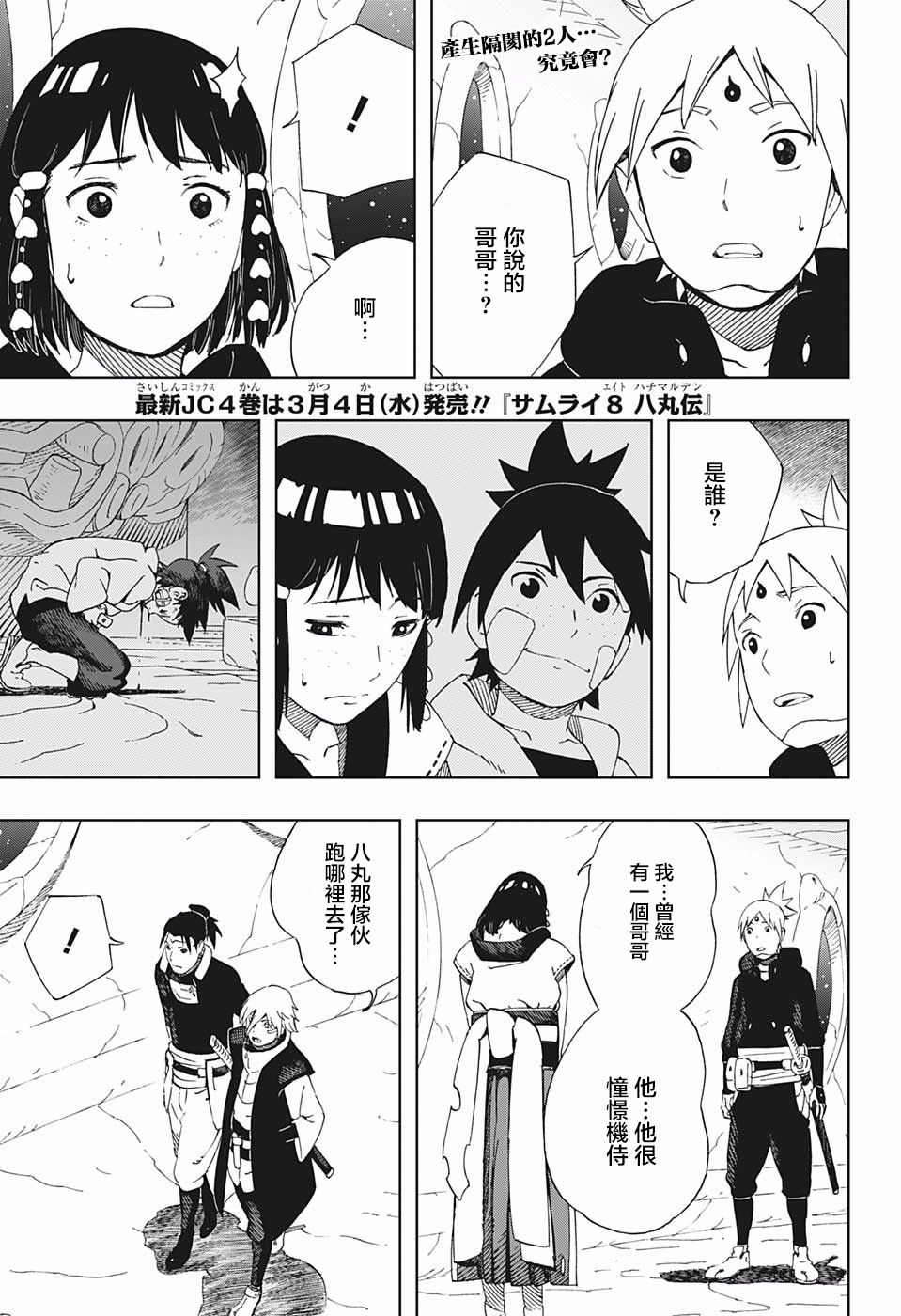 《武士八丸传》漫画最新章节第39话 奇袭免费下拉式在线观看章节第【1】张图片