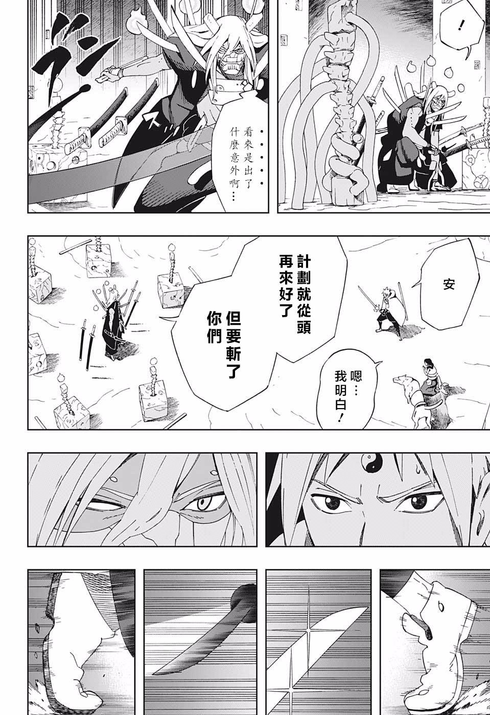 《武士八丸传》漫画最新章节第42话 下一颗流星免费下拉式在线观看章节第【14】张图片