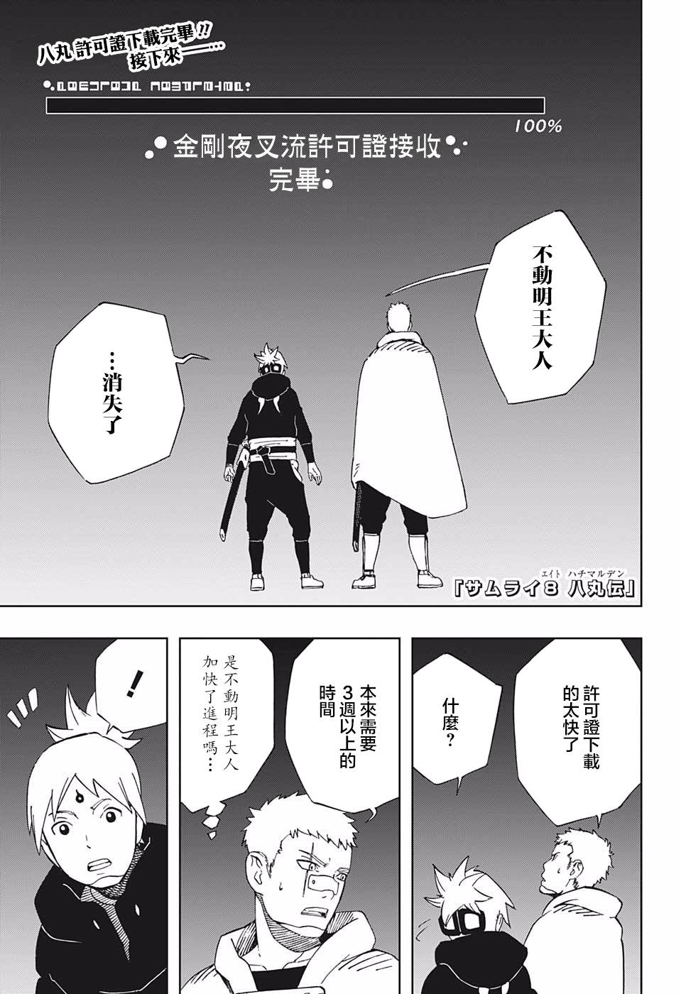 《武士八丸传》漫画最新章节第36话 花一和五空免费下拉式在线观看章节第【1】张图片