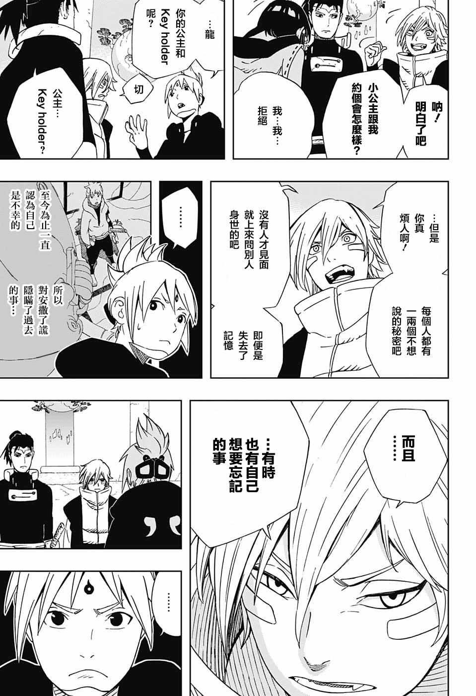 《武士八丸传》漫画最新章节第20话免费下拉式在线观看章节第【7】张图片