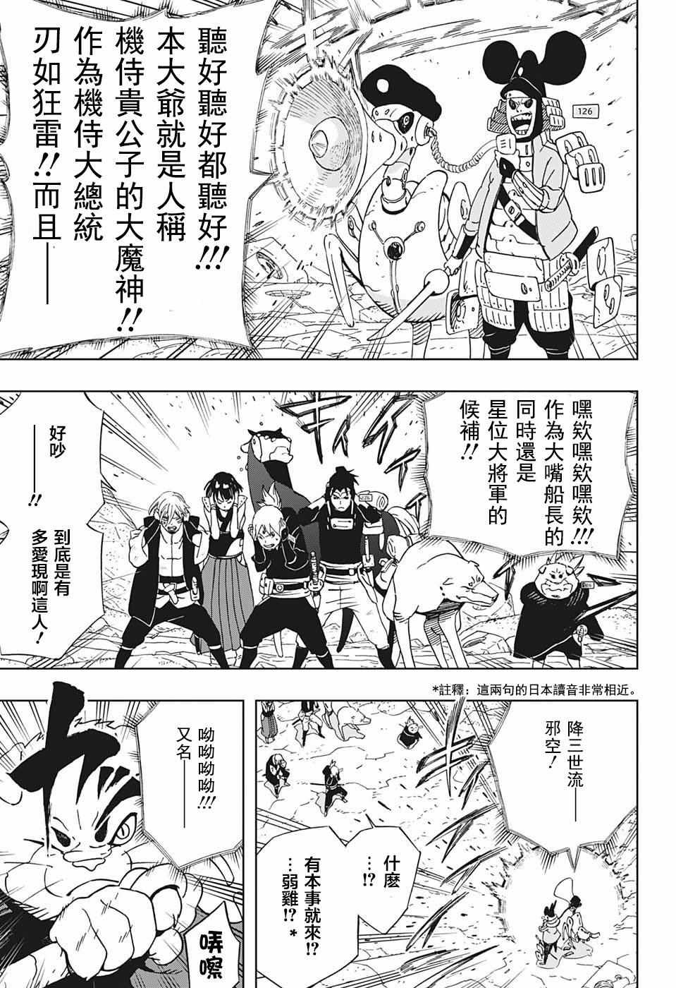 《武士八丸传》漫画最新章节第21话免费下拉式在线观看章节第【9】张图片