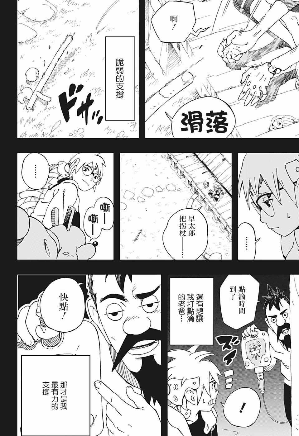 《武士八丸传》漫画最新章节第24话免费下拉式在线观看章节第【14】张图片